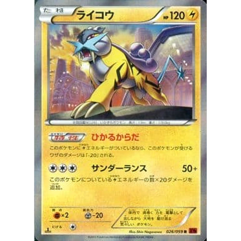 ライコウ (キラ仕様) 026/059 [R] XY8 雷 ポケモンカードゲームXY BREAK 拡張パック 赤い閃光