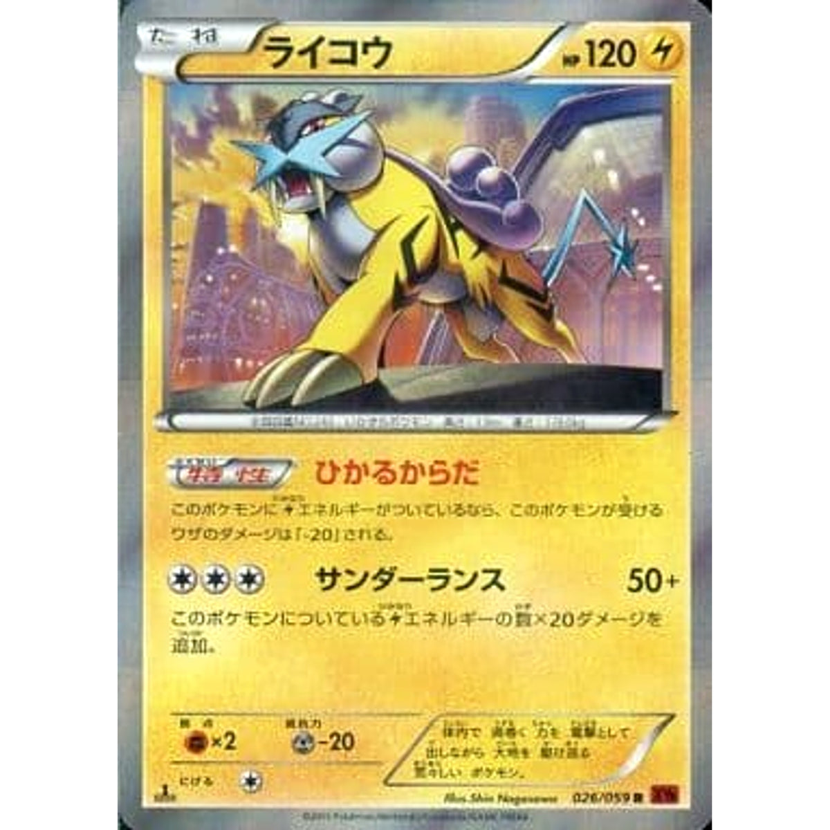 ライコウ (キラ仕様) 026/059 [R] XY8 雷 ポケモンカードゲームXY BREAK 拡張パック 赤い閃光