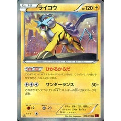 ライコウ (キラ仕様) 026/059 [R] XY8 雷 ポケモンカードゲームXY BREAK 拡張パック 赤い閃光