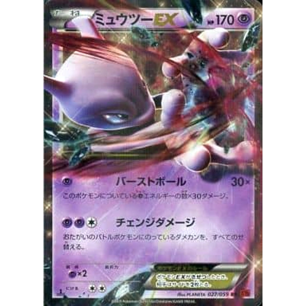 ミュウツーEX (キラ仕様) 027/059 [RR] XY8 超 ポケモンカードゲームXY BREAK 拡張パック 赤い閃光