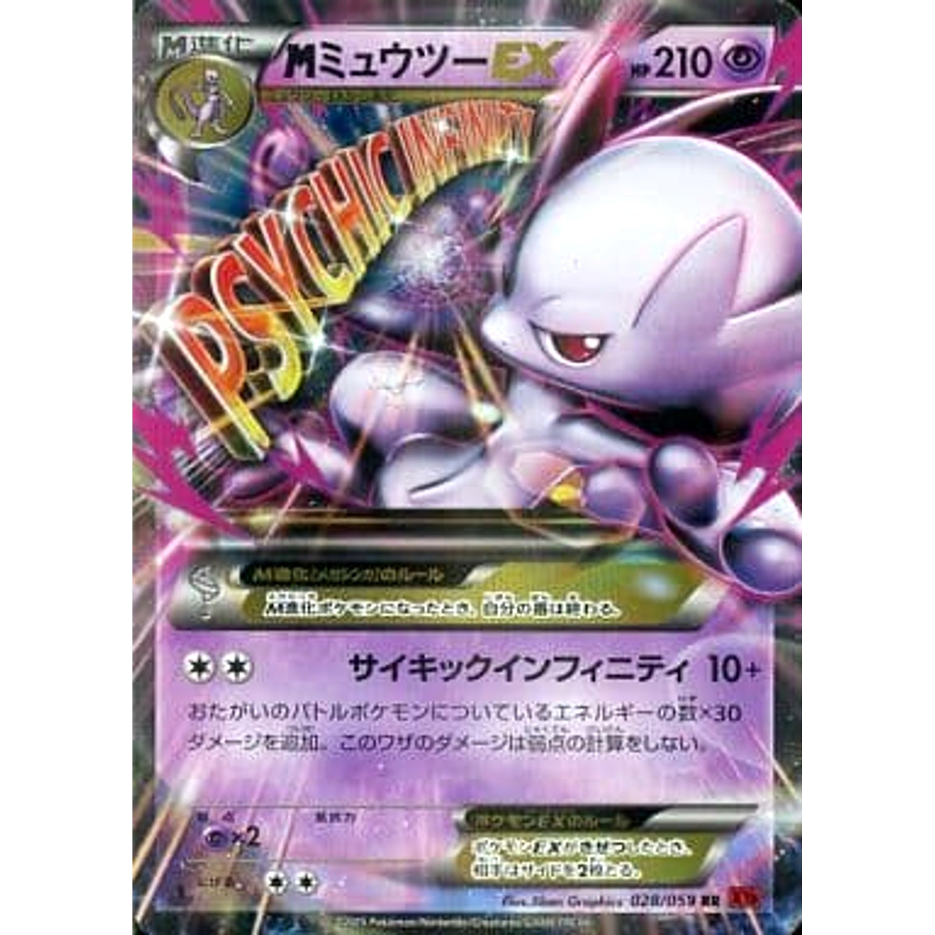 MミュウツーEX (キラ仕様) 028/059 [RR] XY8 超 ポケモンカードゲームXY BREAK 拡張パック 赤い閃光