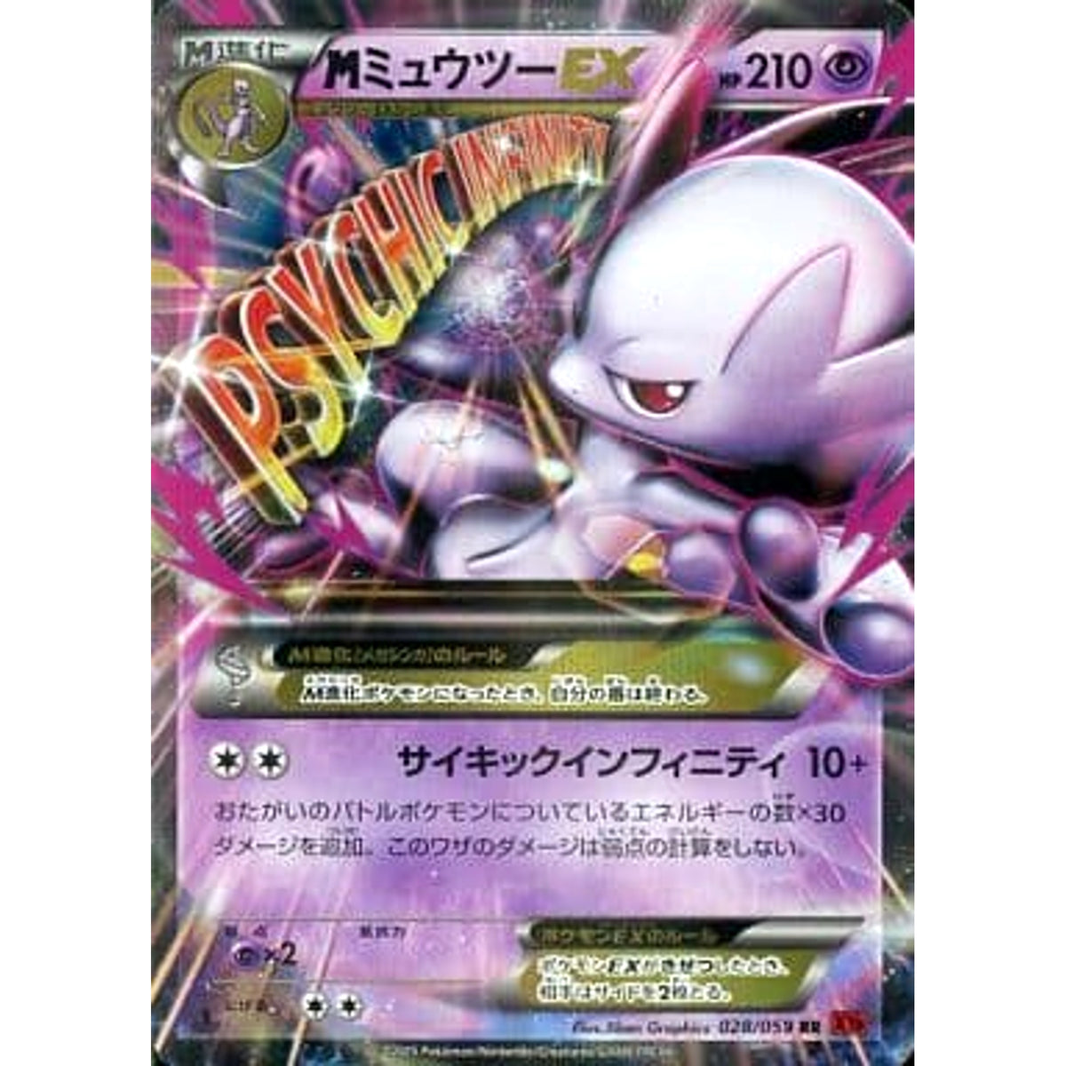 MミュウツーEX (キラ仕様) 028/059 [RR] XY8 超 ポケモンカードゲームXY BREAK 拡張パック 赤い閃光