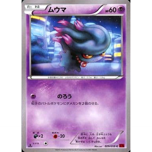 ムウマ 029/059 [C] XY8 超 ポケモンカードゲームXY BREAK 拡張パック 赤い閃光
