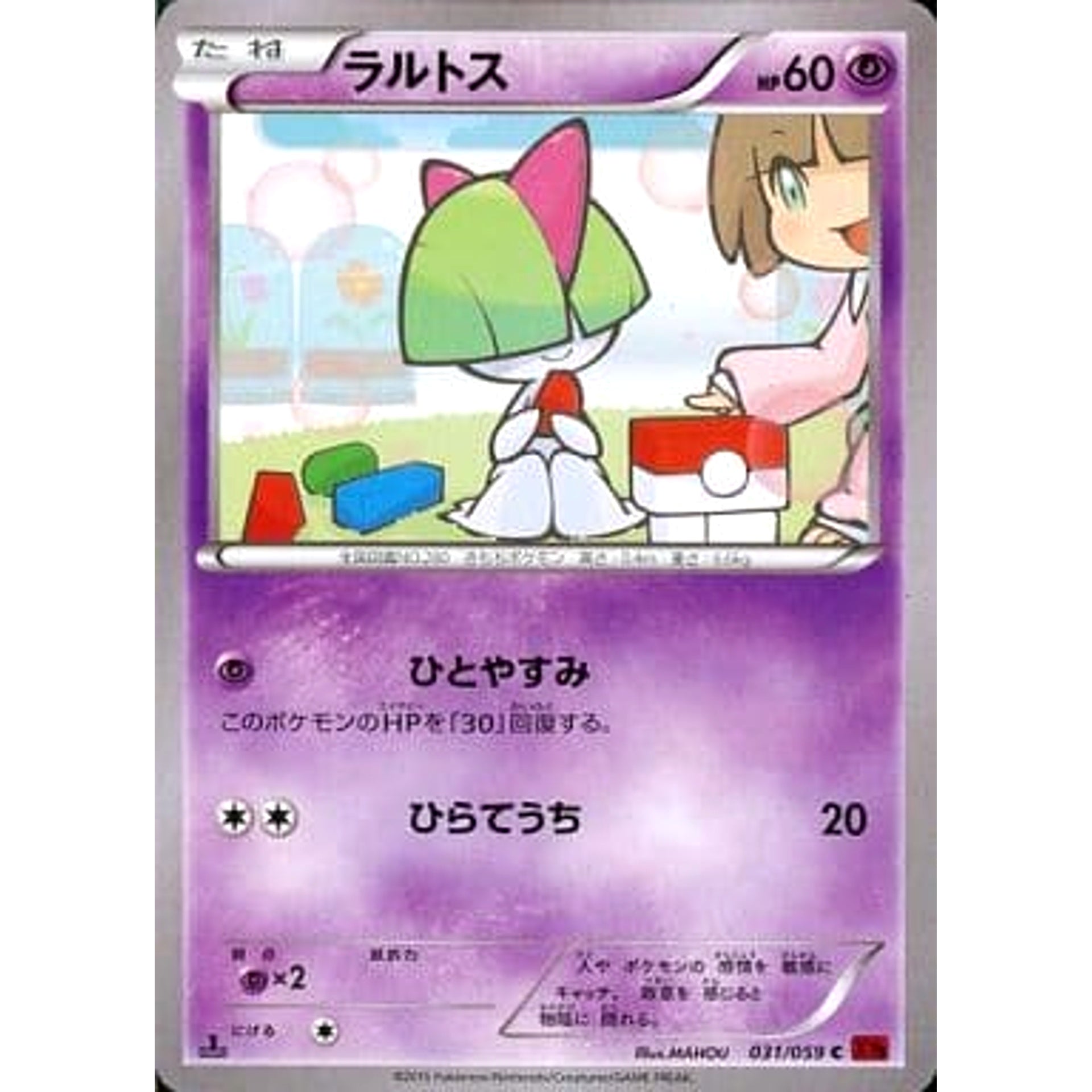 ラルトス 031/059 [C] XY8 超 ポケモンカードゲームXY BREAK 拡張パック 赤い閃光