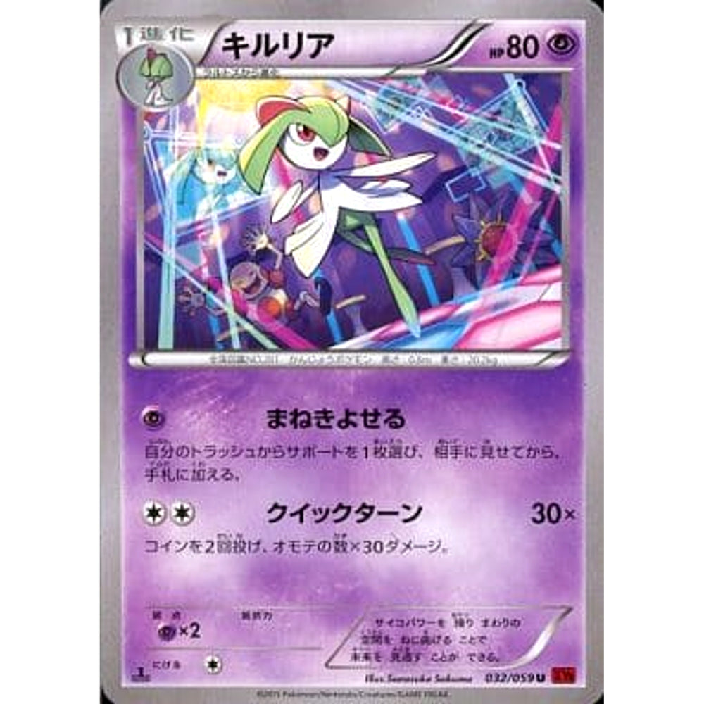 キルリア 032/059 [U] XY8 超 ポケモンカードゲームXY BREAK 拡張パック 赤い閃光