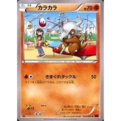 カラカラ 034/059 [C] XY8 闘 ポケモンカードゲームXY BREAK 拡張パック 赤い閃光