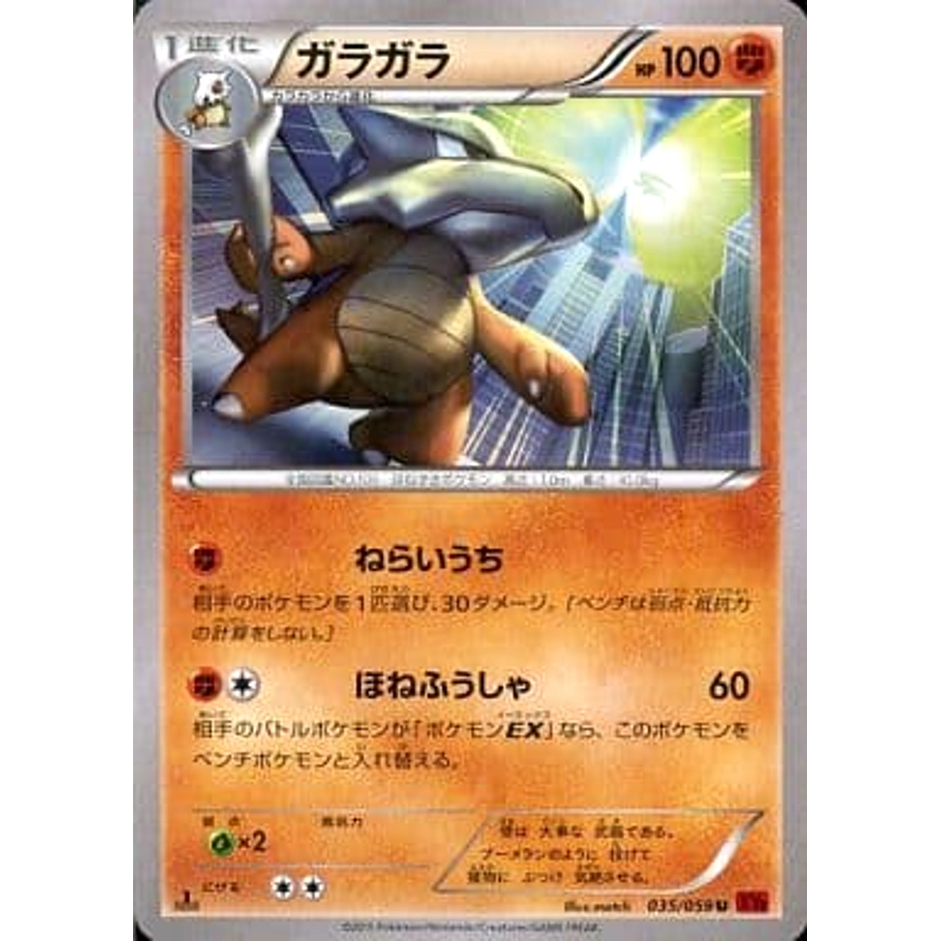 ガラガラ 035/059 [U] XY8 闘 ポケモンカードゲームXY BREAK 拡張パック 赤い閃光