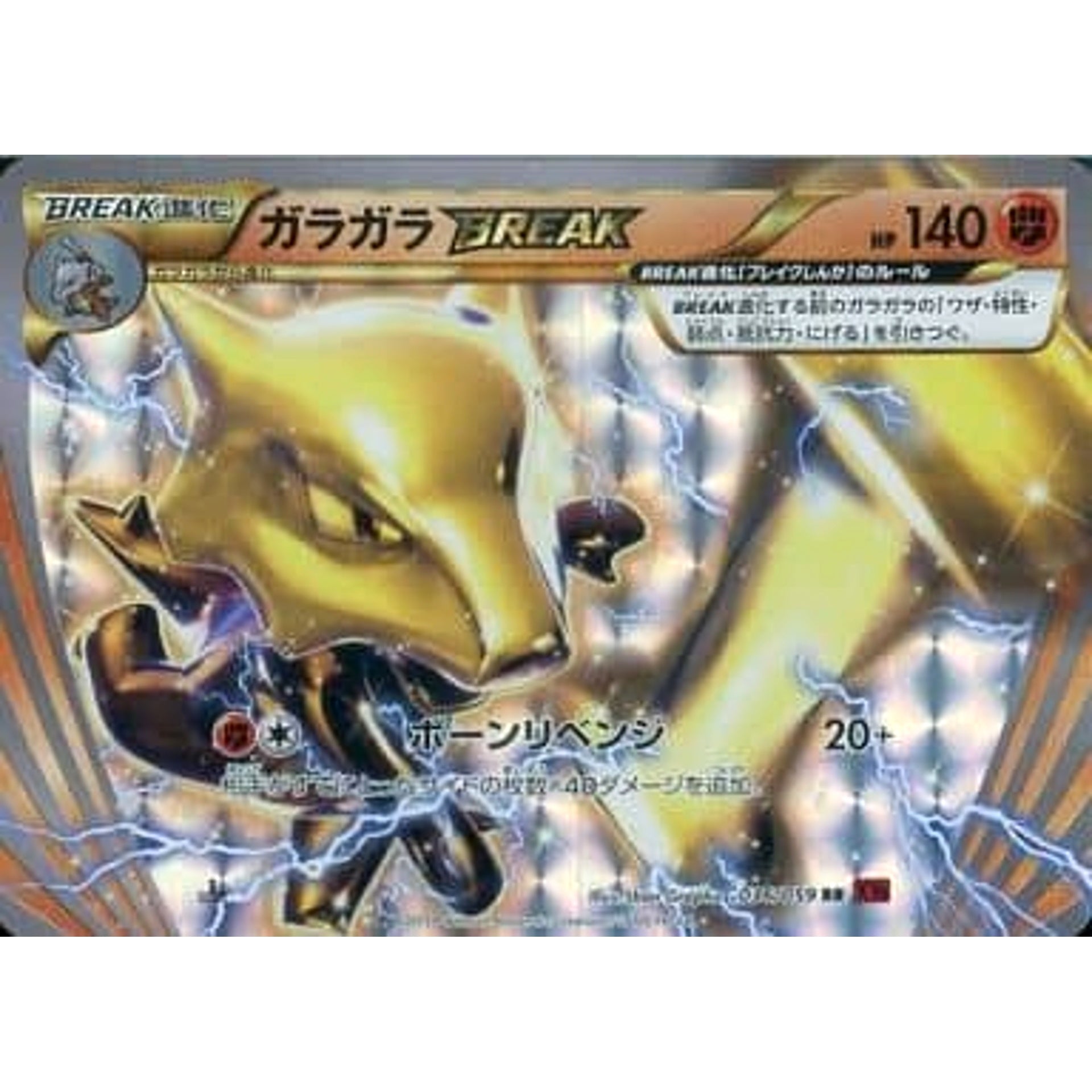 ガラガラ (キラ仕様) 036/059 [RR] XY8 闘 ポケモンカードゲームXY BREAK 拡張パック 赤い閃光
