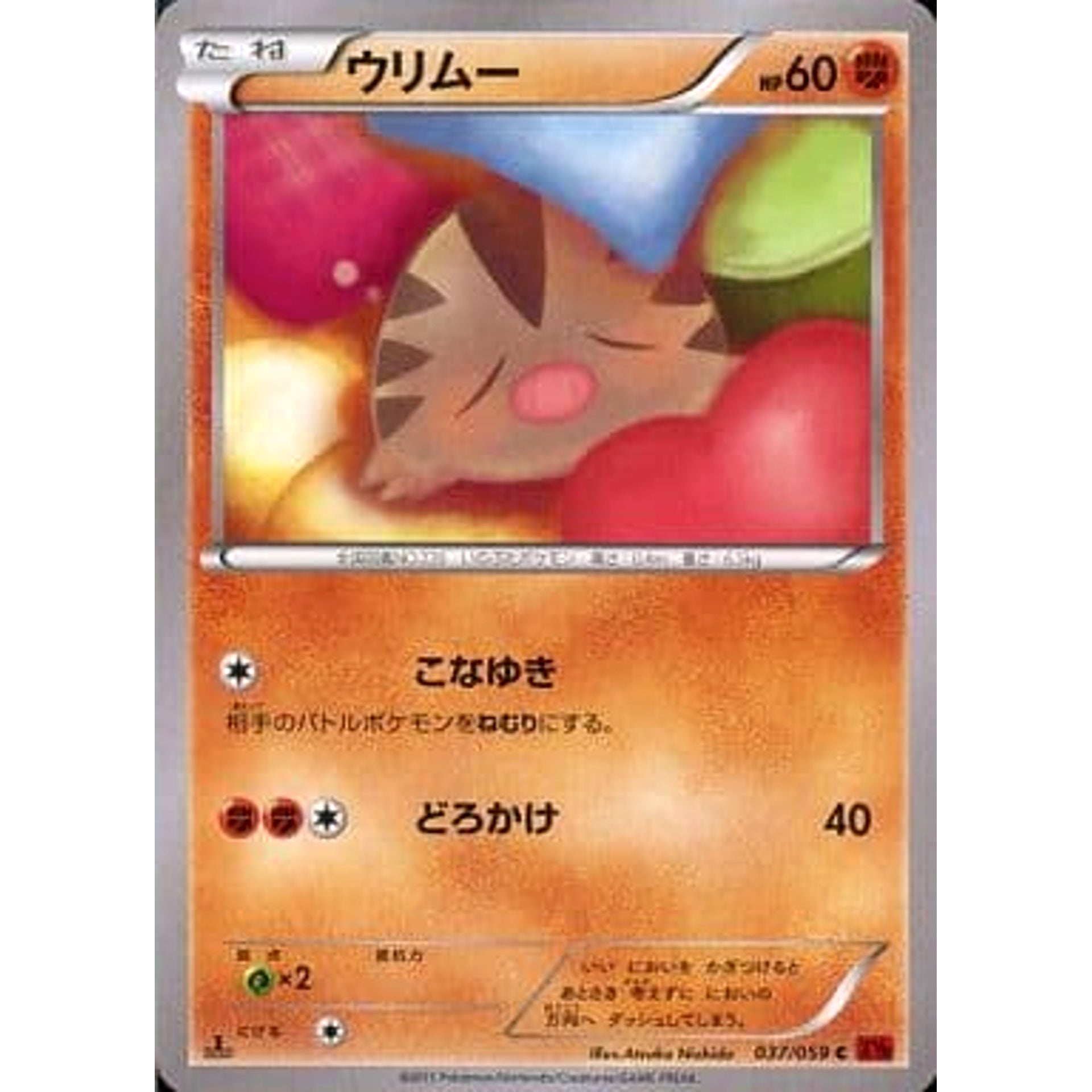 ウリムー 037/059 [C] XY8 闘 ポケモンカードゲームXY BREAK 拡張パック 赤い閃光
