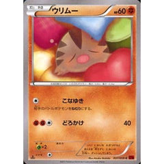 ウリムー 037/059 [C] XY8 闘 ポケモンカードゲームXY BREAK 拡張パック 赤い閃光