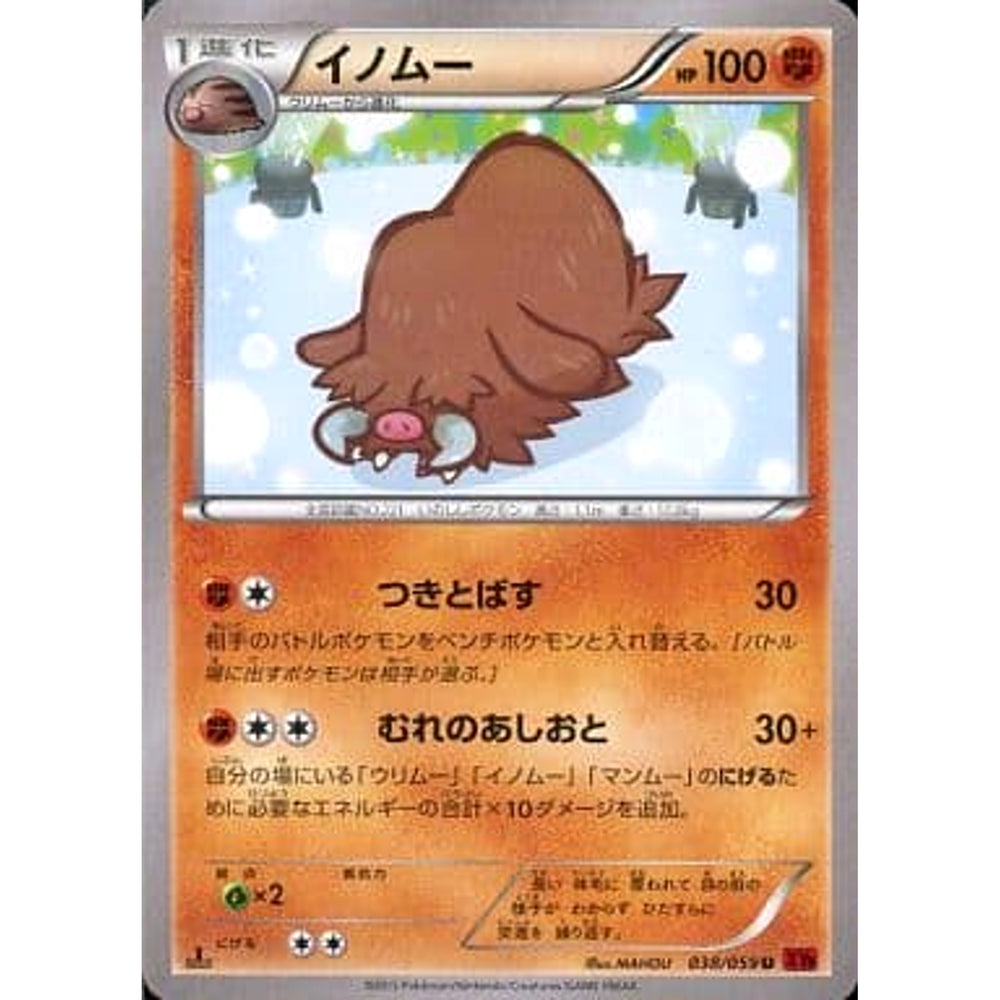イノムー 038/059 [U] XY8 闘 ポケモンカードゲームXY BREAK 拡張パック 赤い閃光