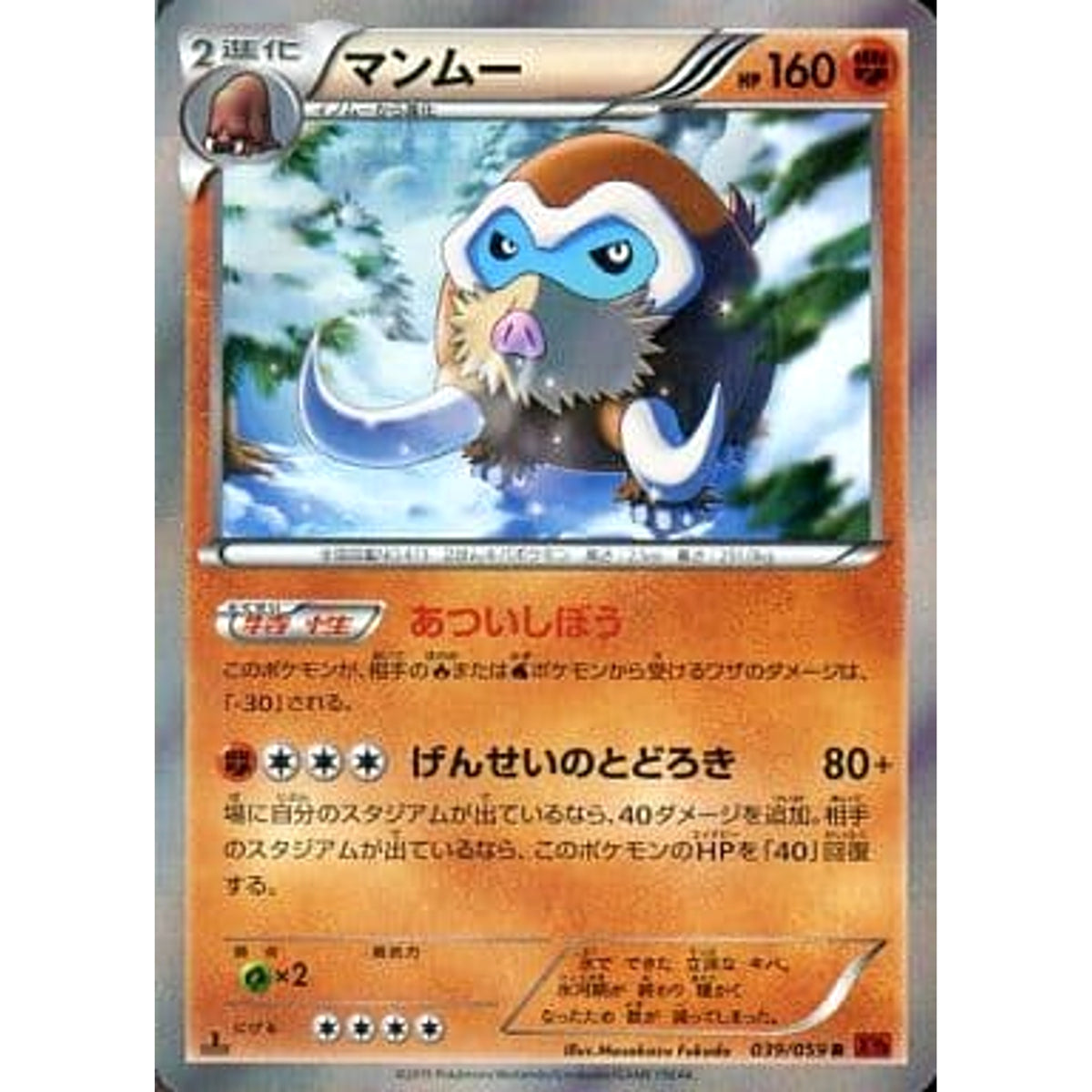 マンムー (キラ仕様) 039/059 [R] XY8 闘 ポケモンカードゲームXY BREAK 拡張パック 赤い閃光