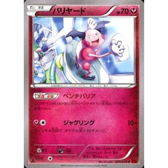 バリヤード 045/059 [C] XY8 フェアリー ポケモンカードゲームXY BREAK 拡張パック 赤い閃光