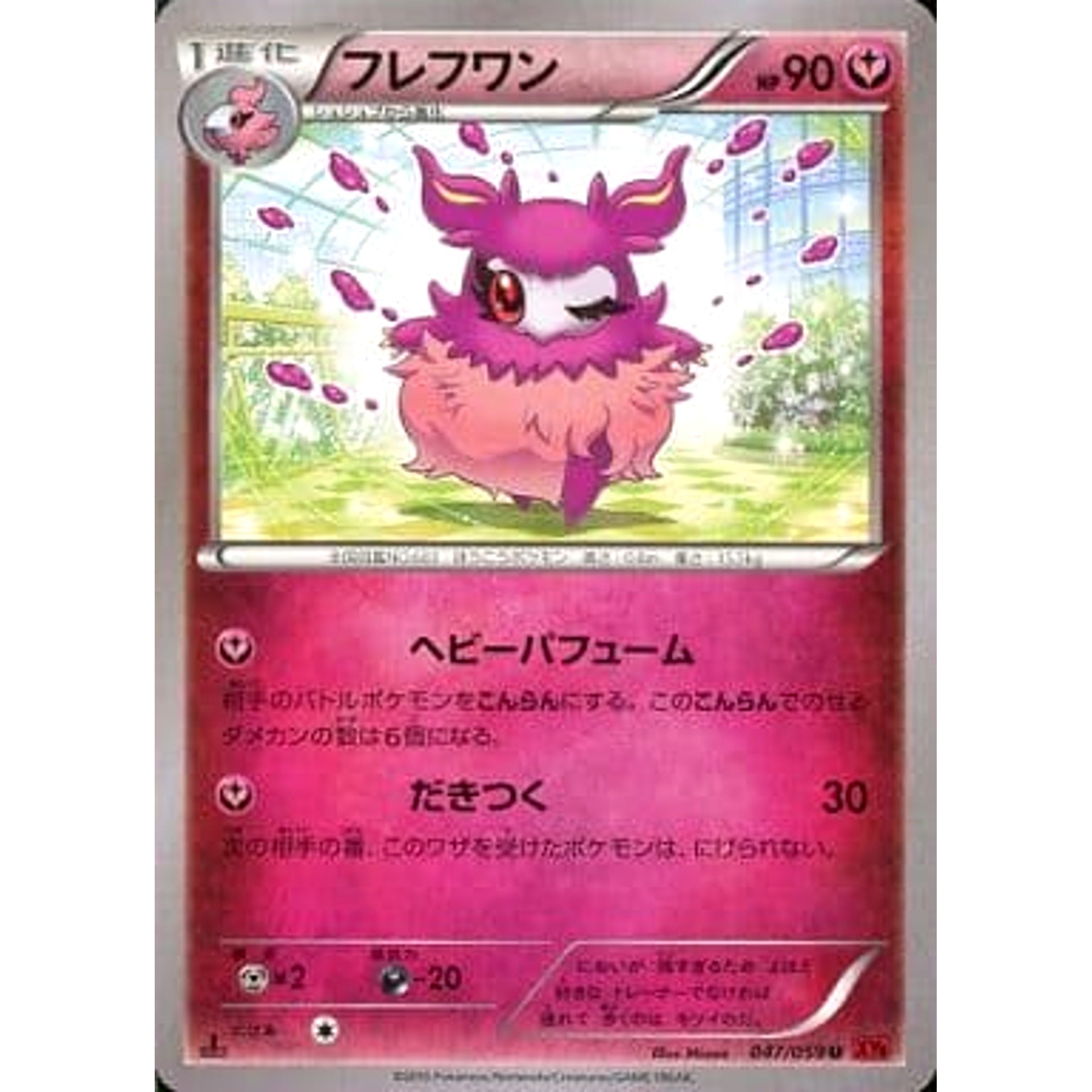 フレフワン 047/059 [U] XY8 フェアリー ポケモンカードゲームXY BREAK 拡張パック 赤い閃光