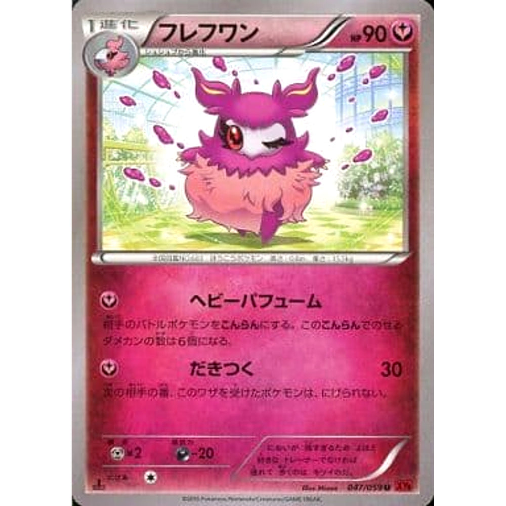 フレフワン 047/059 [U] XY8 フェアリー ポケモンカードゲームXY BREAK 拡張パック 赤い閃光
