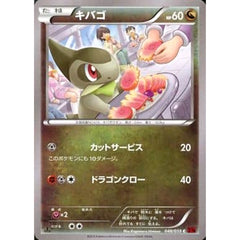 キバゴ 048/059 [C] XY8 ドラゴン ポケモンカードゲームXY BREAK 拡張パック 赤い閃光