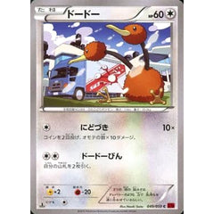 ドードー 049/059 [C] XY8 無 ポケモンカードゲームXY BREAK 拡張パック 赤い閃光