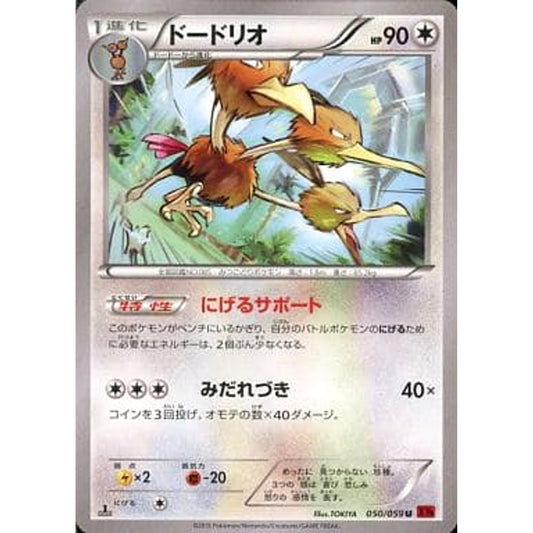 ドードリオ 050/059 [U] XY8 無 ポケモンカードゲームXY BREAK 拡張パック 赤い閃光