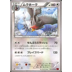 ムクホーク 053/059 [U] XY8 無 ポケモンカードゲームXY BREAK 拡張パック 赤い閃光