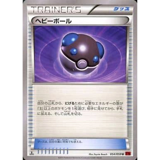 ヘビーボール 054/059 [U] XY8 グッズ ポケモンカードゲームXY BREAK 拡張パック 赤い閃光