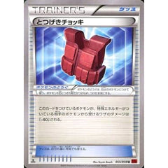 とつげきチョッキ 055/059 [U] XY8 グッズ ポケモンカードゲームXY BREAK 拡張パック 赤い閃光