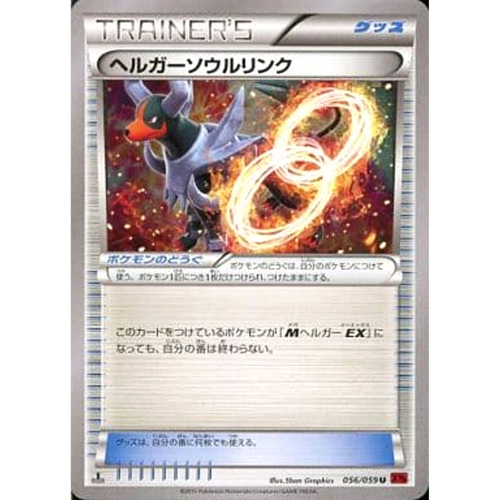ヘルガー 056/059 [U] XY8 グッズ ポケモンカードゲームXY BREAK 拡張パック 赤い閃光