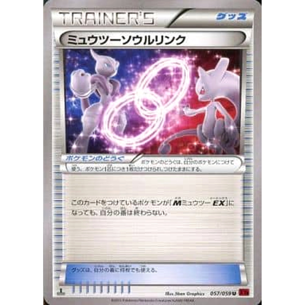ミュウツー 057/059 [U] XY8 グッズ ポケモンカードゲームXY BREAK 拡張パック 赤い閃光