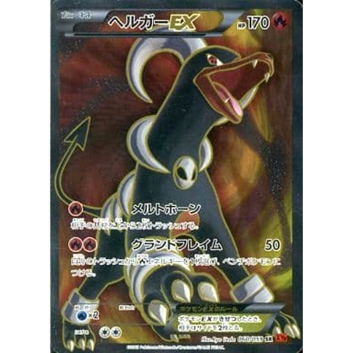 ヘルガーEX (キラ仕様) 060/059 [SR] XY8 炎 ポケモンカードゲームXY BREAK 拡張パック 赤い閃光