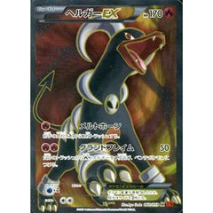 ヘルガーEX (キラ仕様) 060/059 [SR] XY8 炎 ポケモンカードゲームXY BREAK 拡張パック 赤い閃光