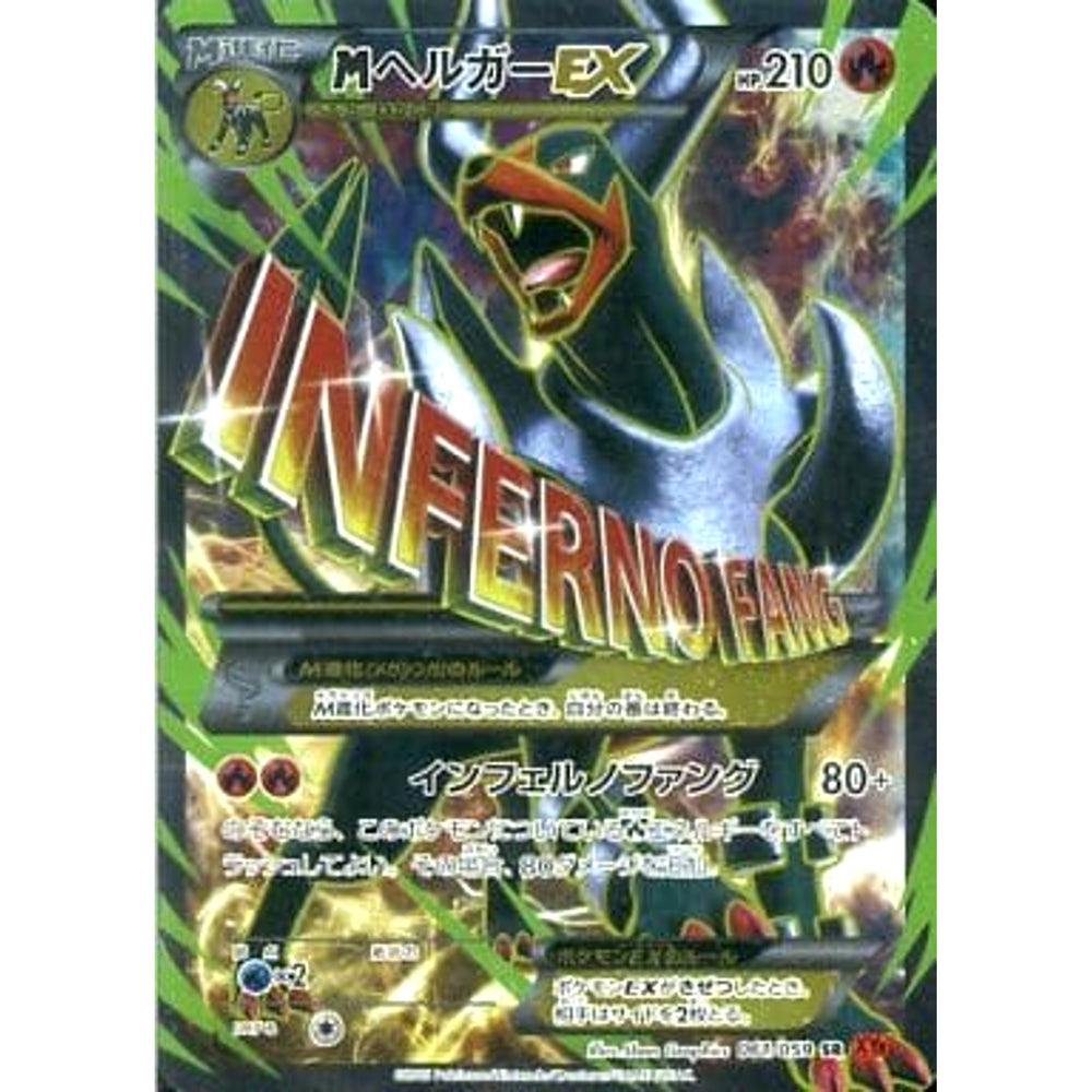 MヘルガーEX (キラ仕様) 061/059 [SR] XY8 炎 ポケモンカードゲームXY BREAK 拡張パック 赤い閃光