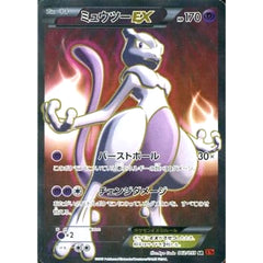 ミュウツーEX (キラ仕様) 062/059 [SR] XY8 超 ポケモンカードゲームXY BREAK 拡張パック 赤い閃光