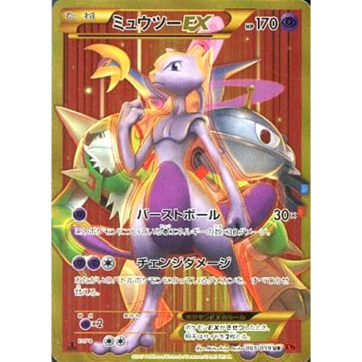 ミュウツーEX (キラ仕様) 065/059 [UR] XY8 超 ポケモンカードゲームXY BREAK 拡張パック 赤い閃光