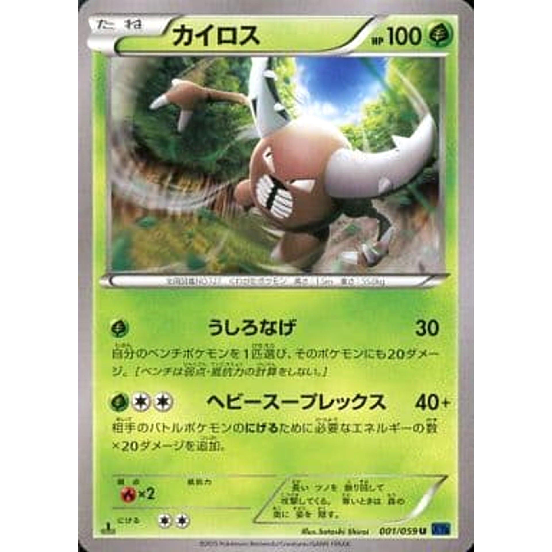 カイロス 001/059 [U] XY8 草 ポケモンカードゲームXY BREAK 拡張パック 青い衝撃