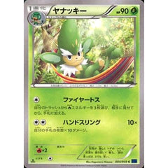 ヤナッキー 004/059 [C] XY8 草 ポケモンカードゲームXY BREAK 拡張パック 青い衝撃