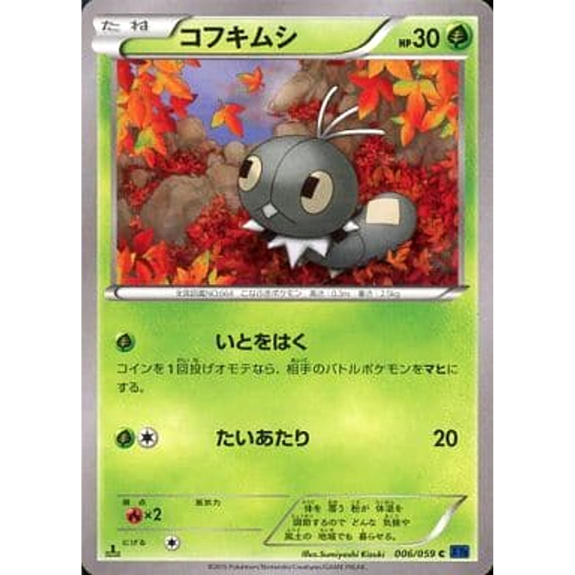 コフキムシ 006/059 [C] XY8 草 ポケモンカードゲームXY BREAK 拡張パック 青い衝撃