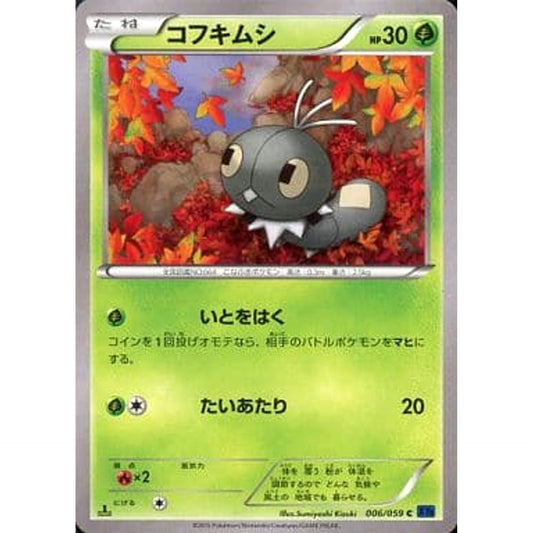 コフキムシ 006/059 [C] XY8 草 ポケモンカードゲームXY BREAK 拡張パック 青い衝撃