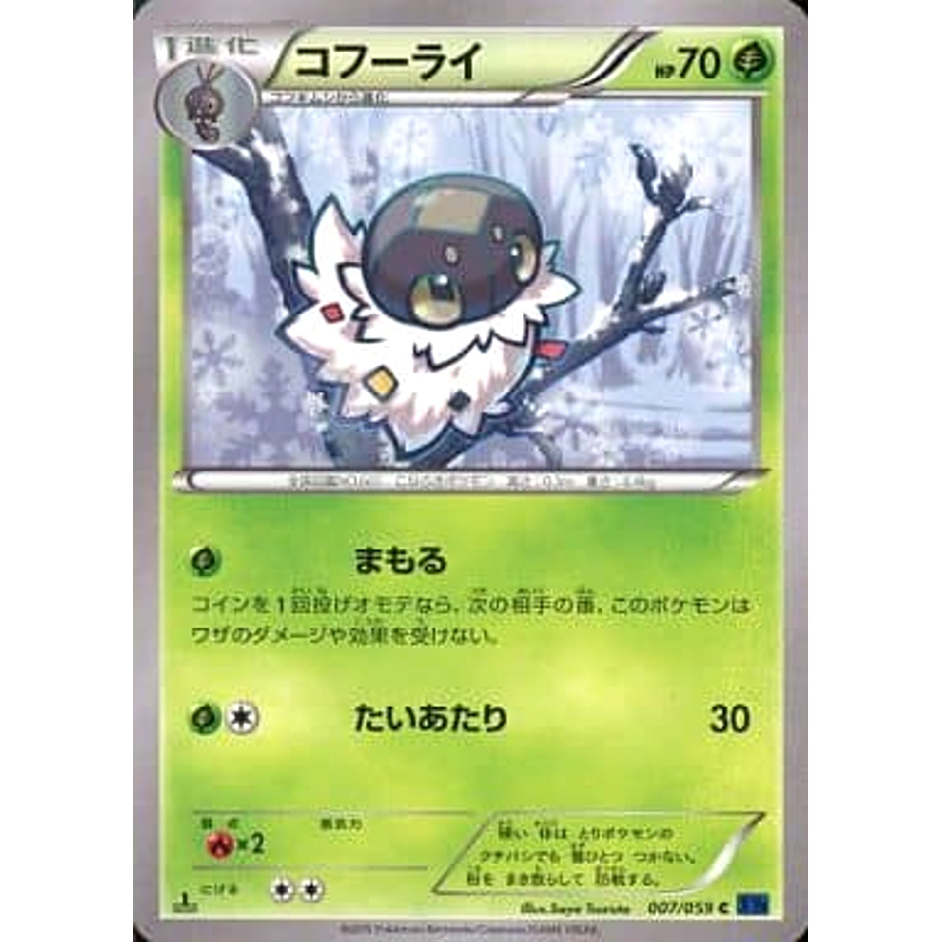 コフーライ 007/059 [C] XY8 草 ポケモンカードゲームXY BREAK 拡張パック 青い衝撃