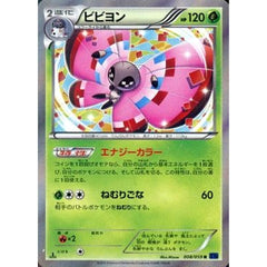 ビビヨン (キラ仕様) 008/059 [R] XY8 草 ポケモンカードゲームXY BREAK 拡張パック 青い衝撃