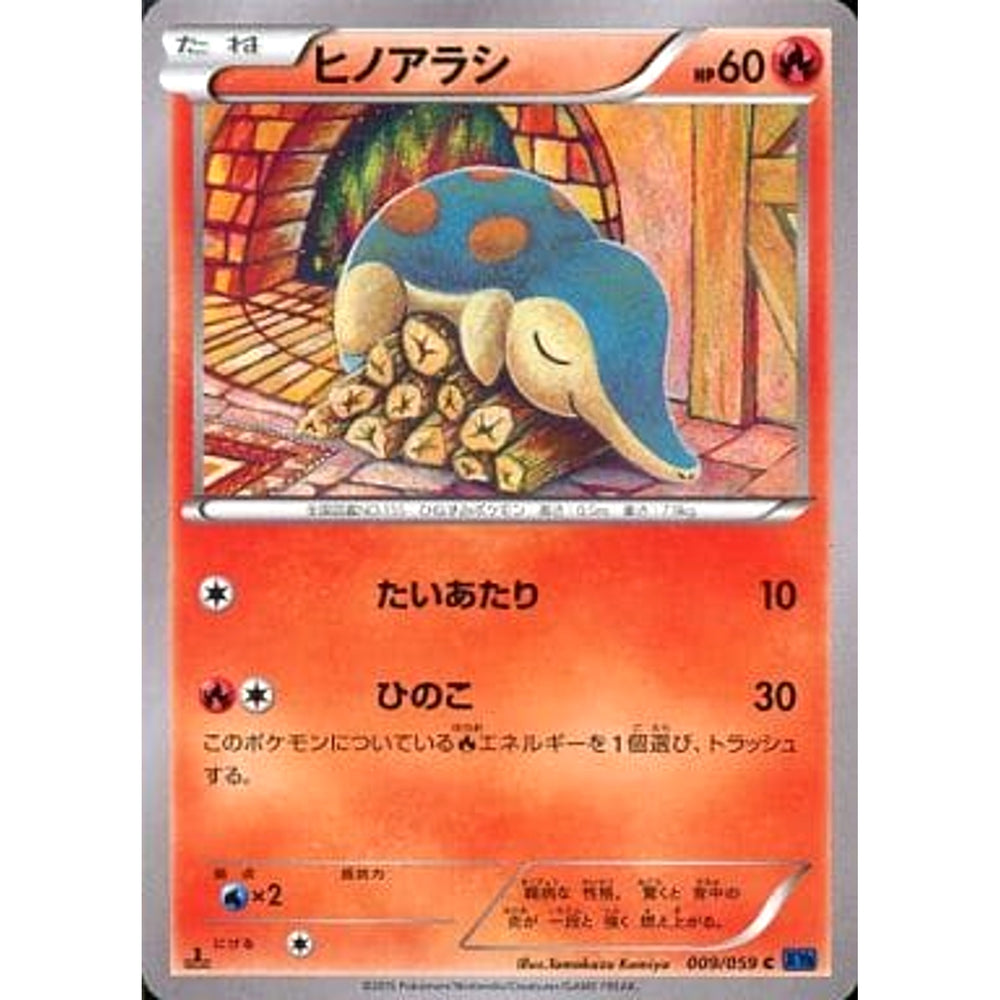 ヒノアラシ 009/059 [C] XY8 炎 ポケモンカードゲームXY BREAK 拡張パック 青い衝撃