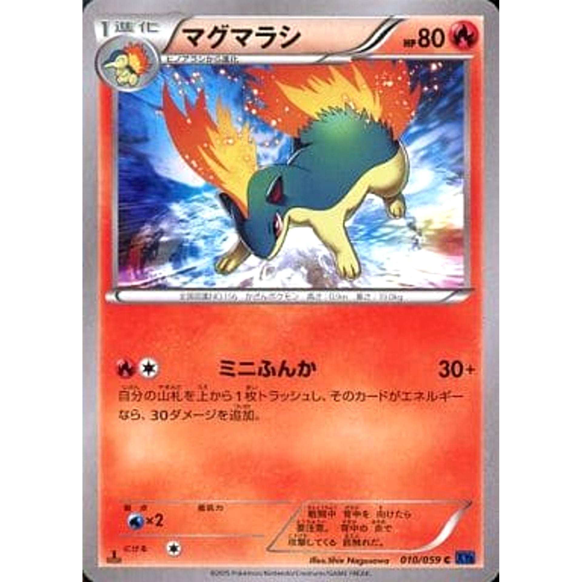 マグマラシ 010/059 [C] XY8 炎 ポケモンカードゲームXY BREAK 拡張パック 青い衝撃