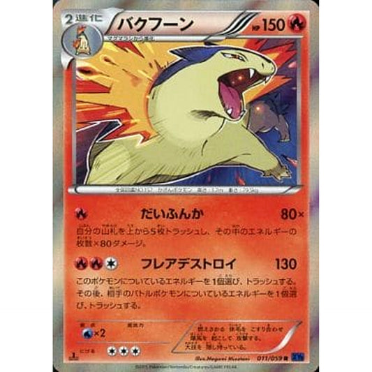 バクフーン (キラ仕様) 011/059 [R] XY8 炎 ポケモンカードゲームXY BREAK 拡張パック 青い衝撃