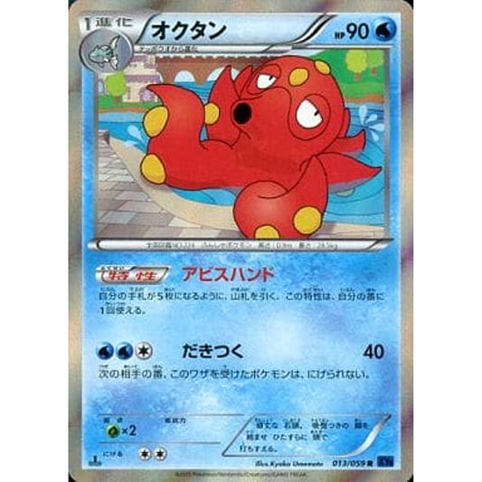 オクタン (キラ仕様) 013/059 [R] XY8 水 ポケモンカードゲームXY BREAK 拡張パック 青い衝撃