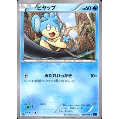 ヒヤップ 016/059 [C] XY8 水 ポケモンカードゲームXY BREAK 拡張パック 青い衝撃