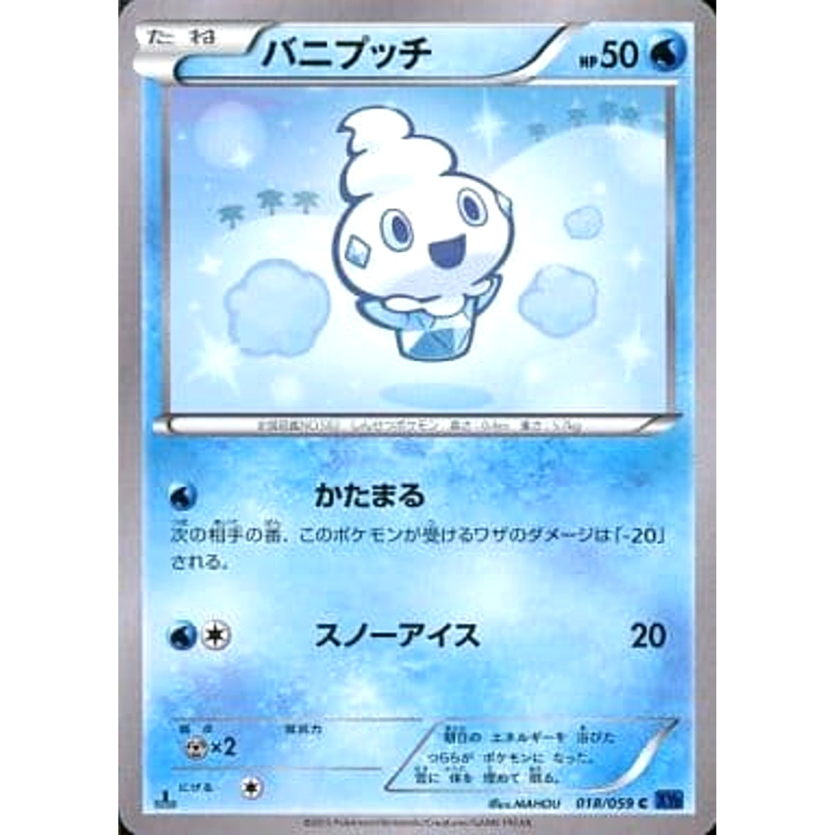 バニプッチ 018/059 [C] XY8 水 ポケモンカードゲームXY BREAK 拡張パック 青い衝撃