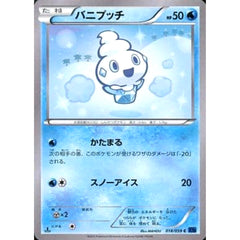 バニプッチ 018/059 [C] XY8 水 ポケモンカードゲームXY BREAK 拡張パック 青い衝撃