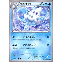バニリッチ 019/059 [C] XY8 水 ポケモンカードゲームXY BREAK 拡張パック 青い衝撃