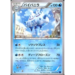 バイバニラ 020/059 [U] XY8 水 ポケモンカードゲームXY BREAK 拡張パック 青い衝撃