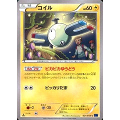 コイル 021/059 [C] XY8 雷 ポケモンカードゲームXY BREAK 拡張パック 青い衝撃