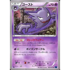 ゴースト 023/059 [U] XY8 超 ポケモンカードゲームXY BREAK 拡張パック 青い衝撃