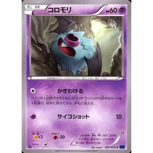 コロモリ 027/059 [C] XY8 超 ポケモンカードゲームXY BREAK 拡張パック 青い衝撃